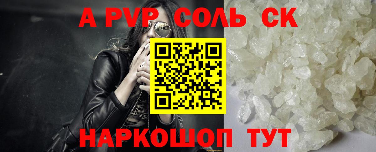 A-PVP крисы CK Шали