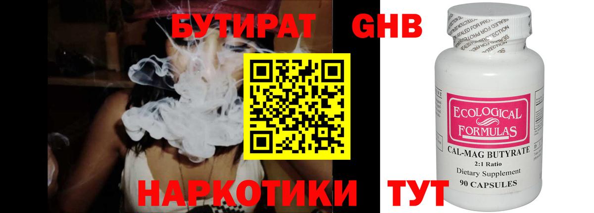 Шали  БУТИРАТ 99%  Бутират  Вход с VPN 