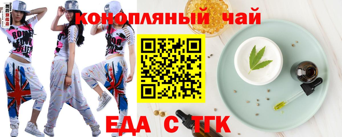 Еда ТГК марихуана  Вход с VPN  Шали 