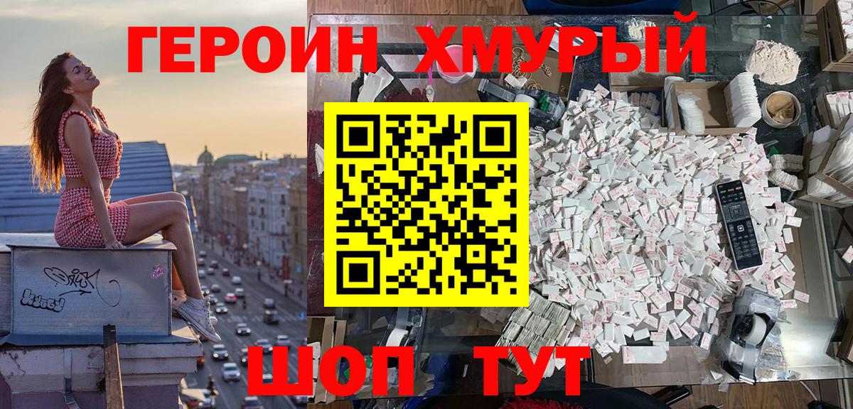 ГЕРОИН хмурый Шали