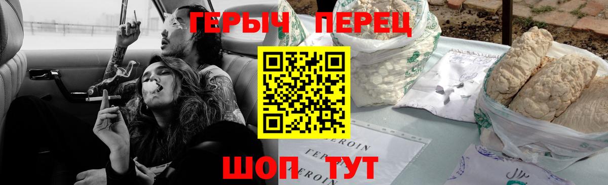 Героин VHQ  Вход с VPN  Шали 